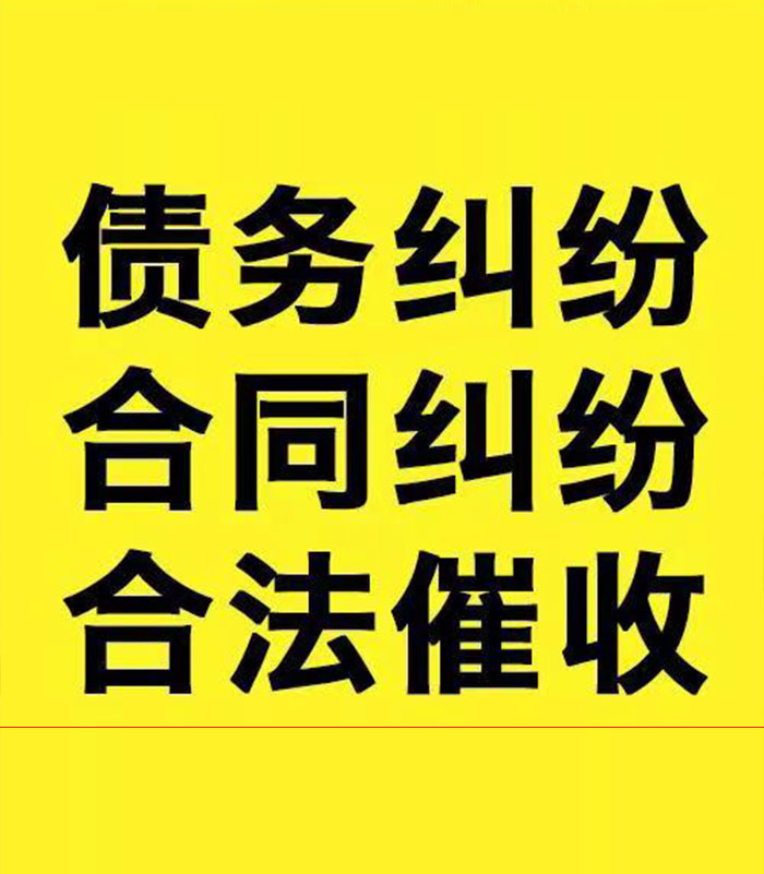 瑞溪镇专业要账公司